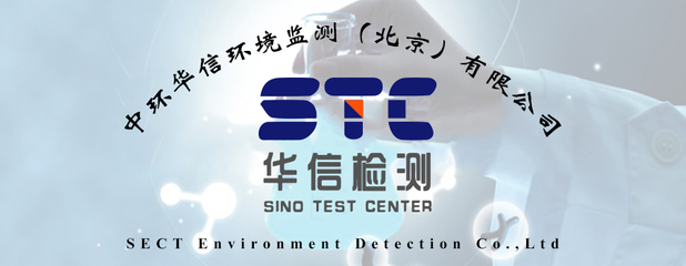 中環華信環境監測 專業檢測服務，守護綠色未來